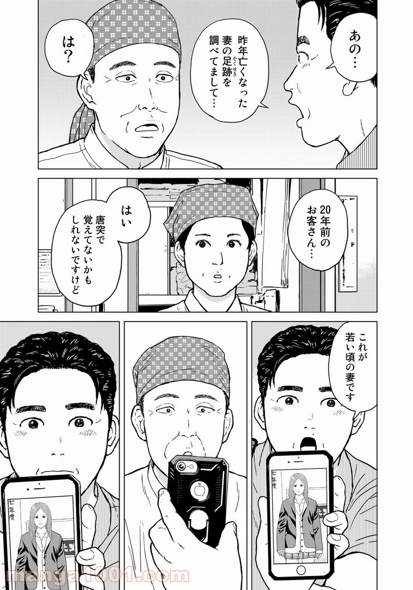 没イチ - 第15話 - Page 19