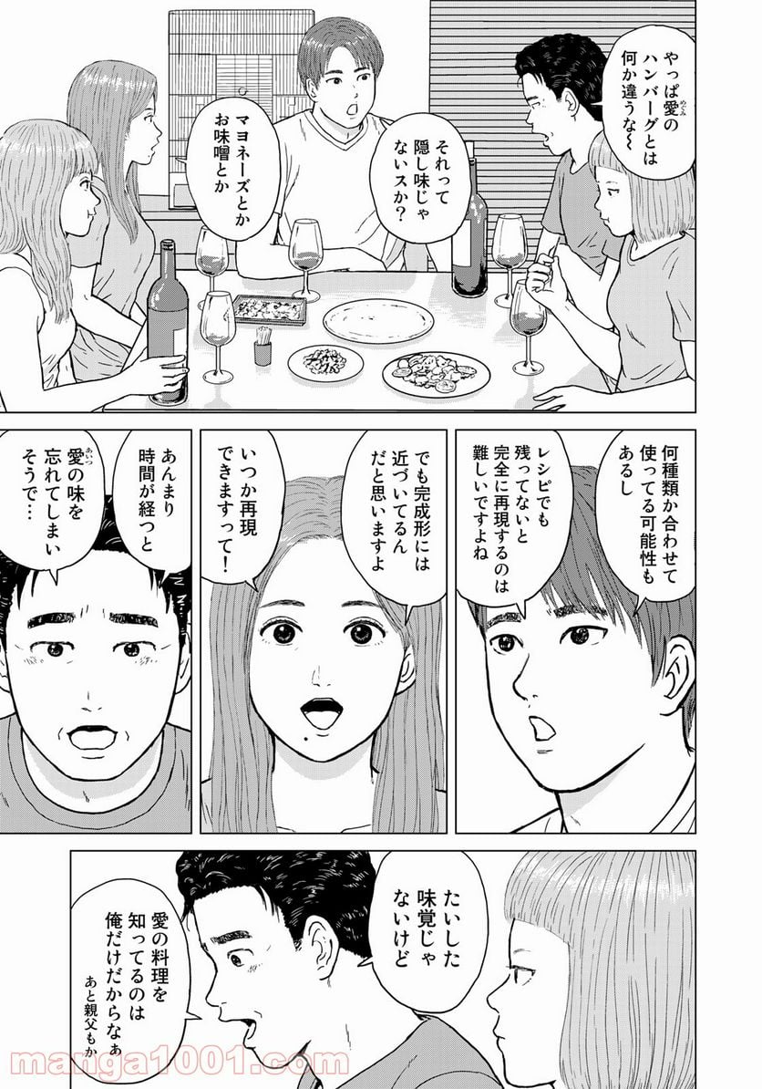 没イチ - 第15話 - Page 3