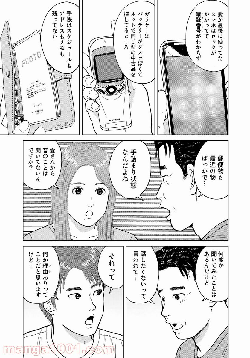 没イチ - 第15話 - Page 5