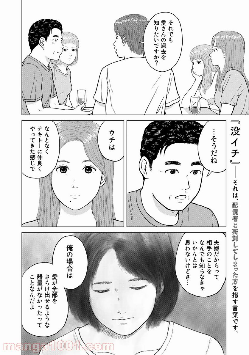 没イチ - 第15話 - Page 6