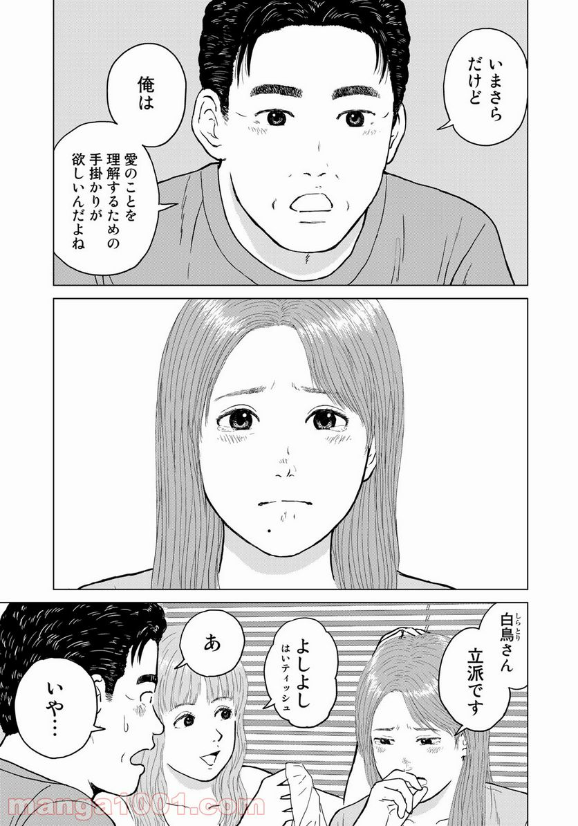 没イチ - 第15話 - Page 7