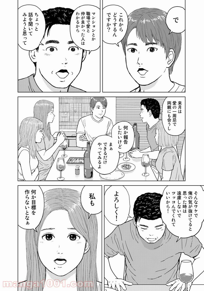 没イチ - 第15話 - Page 8