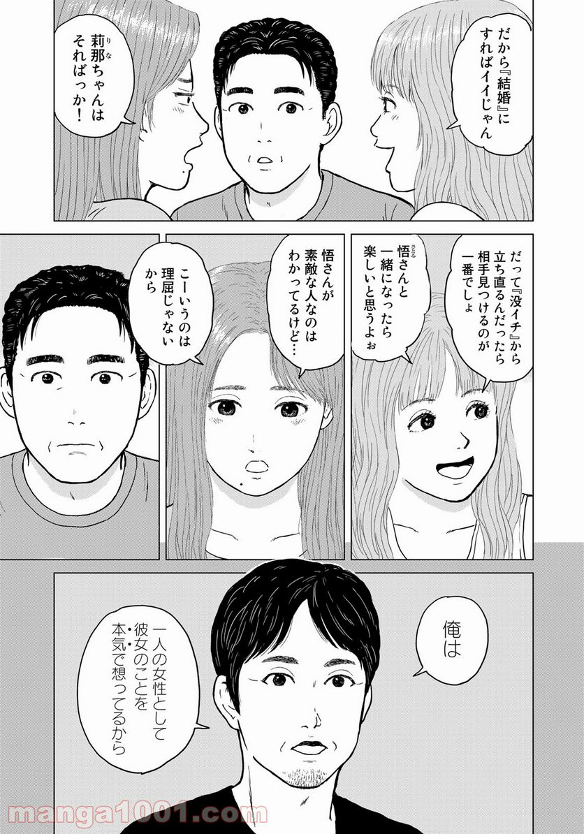 没イチ - 第15話 - Page 9