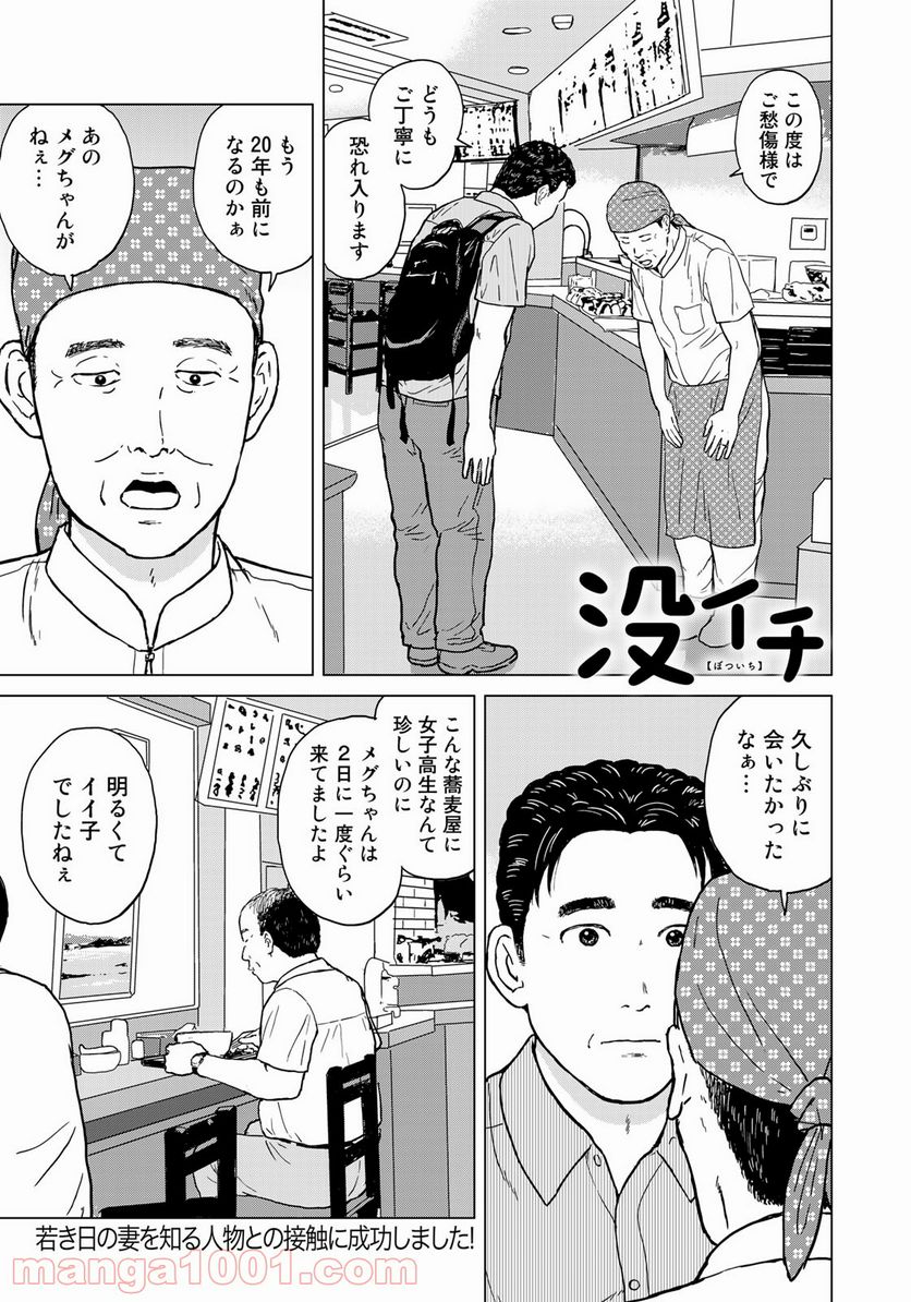 没イチ - 第16話 - Page 1