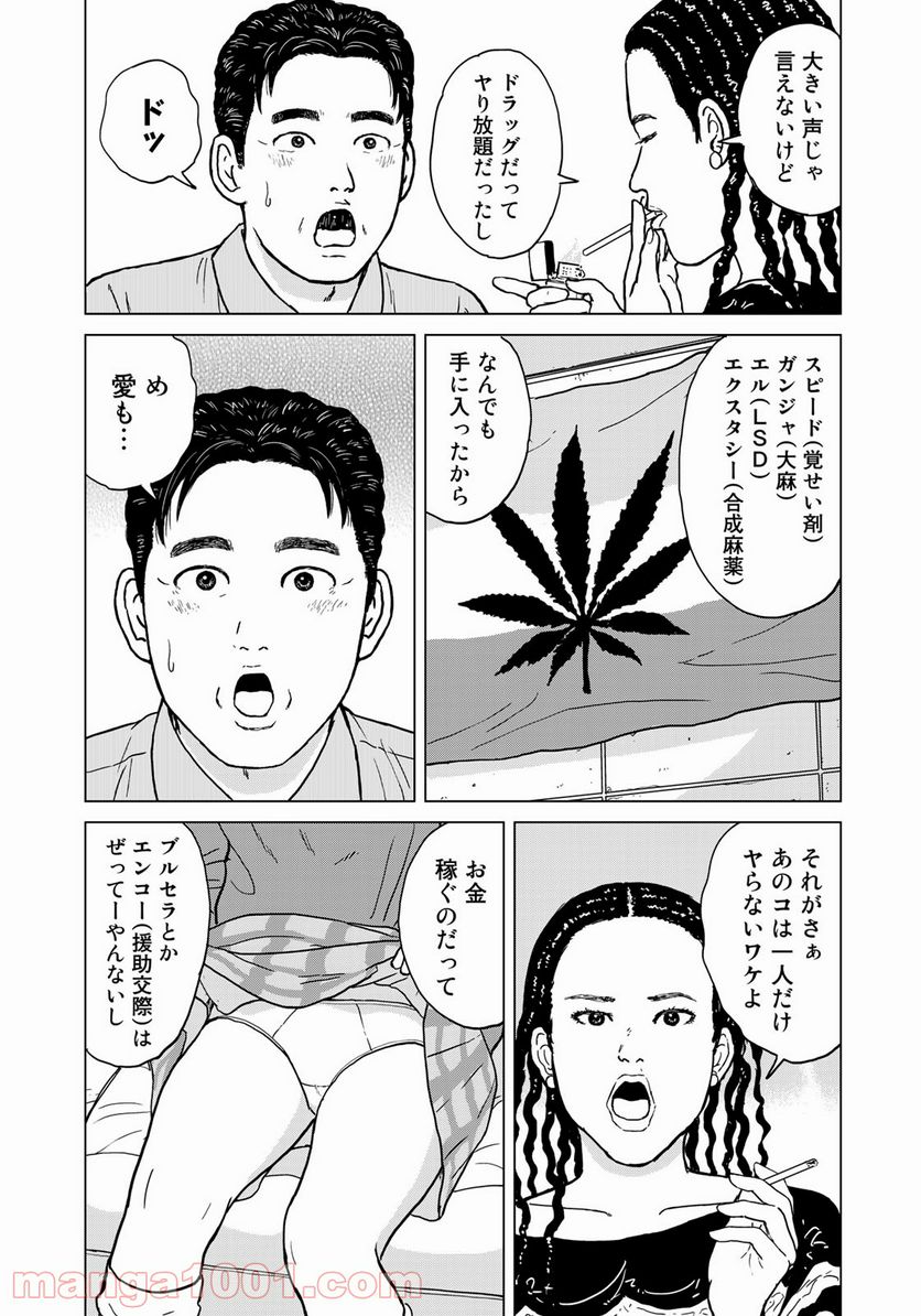 没イチ - 第16話 - Page 11