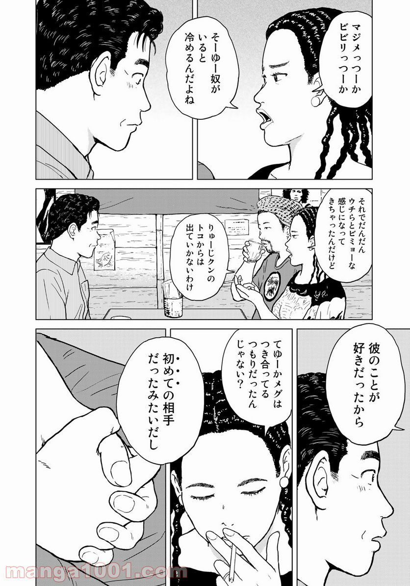 没イチ - 第16話 - Page 12