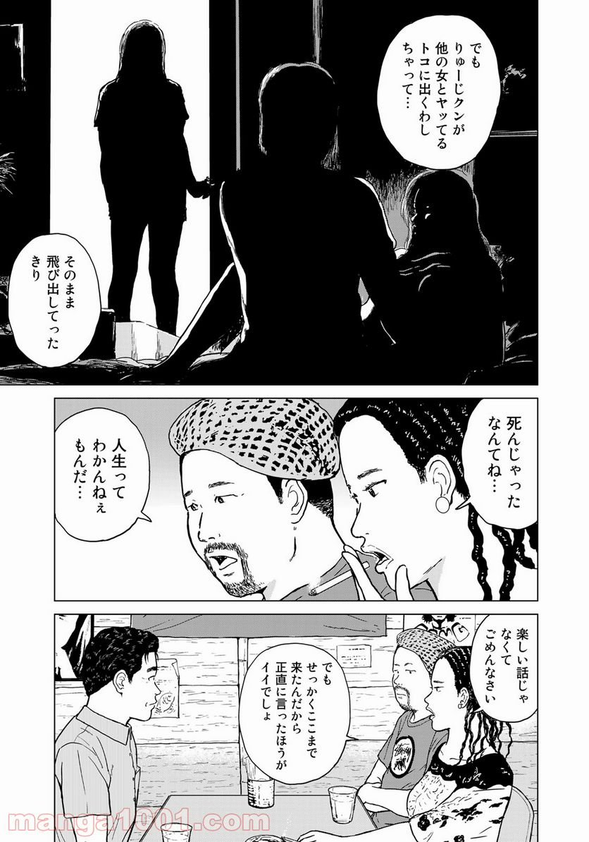 没イチ - 第16話 - Page 13