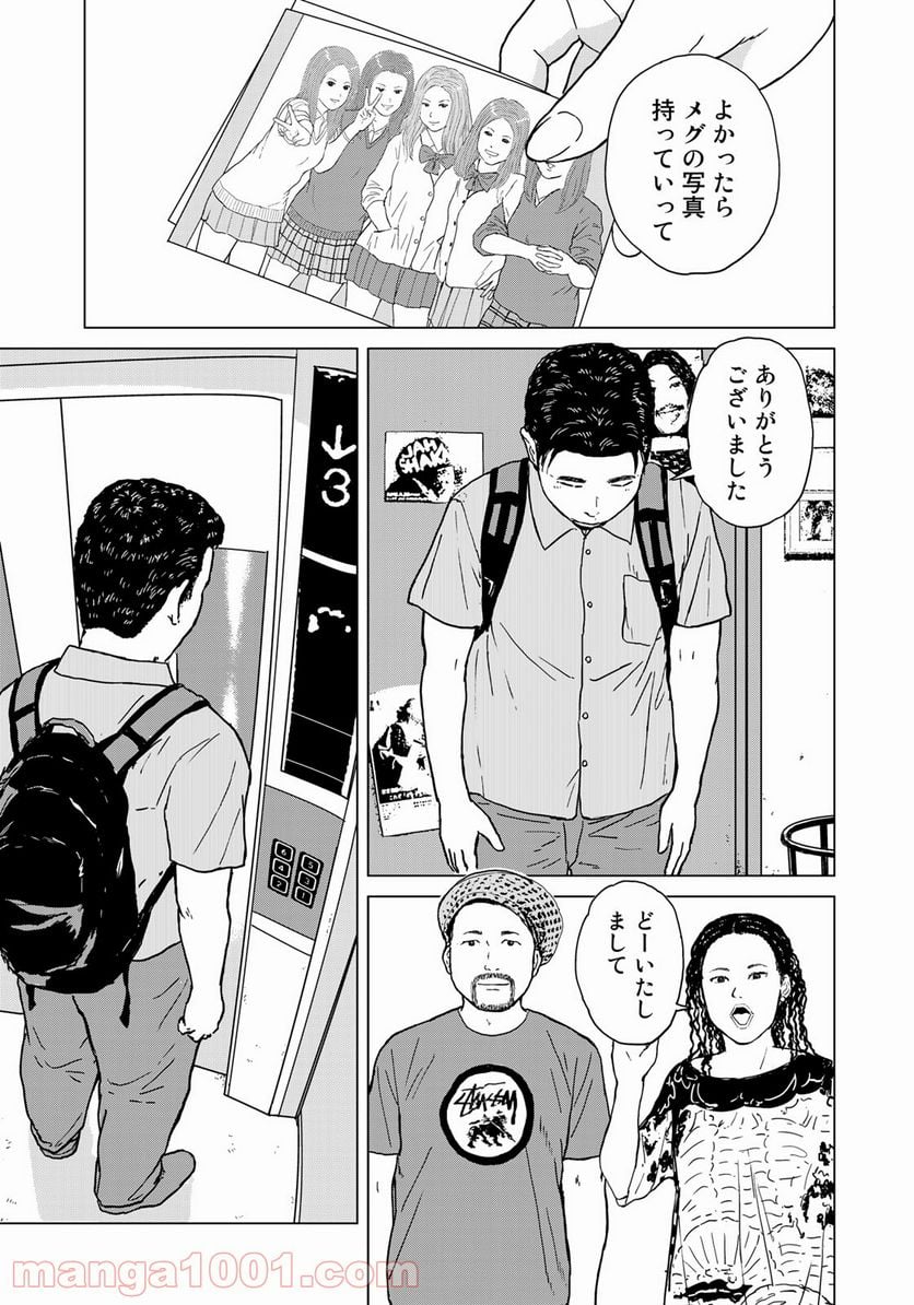 没イチ - 第16話 - Page 15