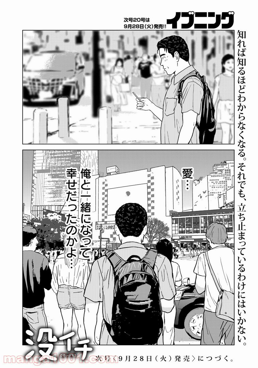 没イチ - 第16話 - Page 20