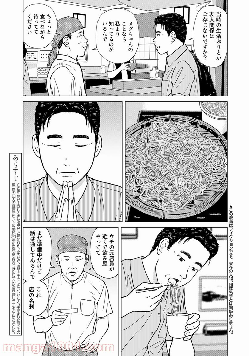 没イチ - 第16話 - Page 3