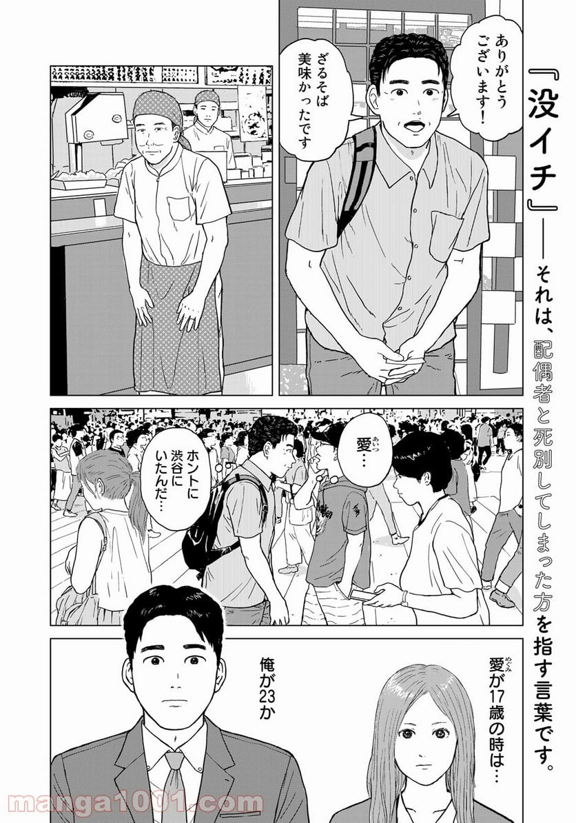 没イチ - 第16話 - Page 4