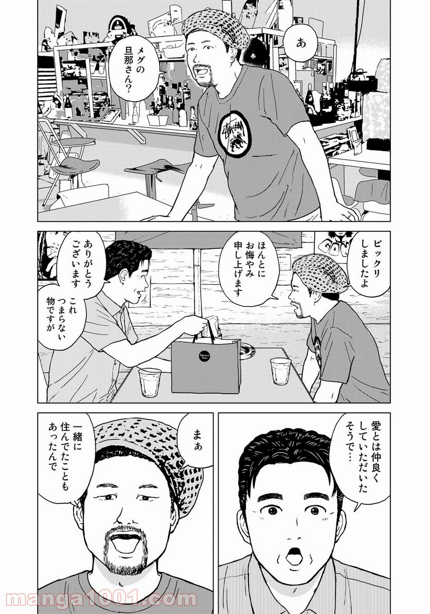 没イチ - 第16話 - Page 6