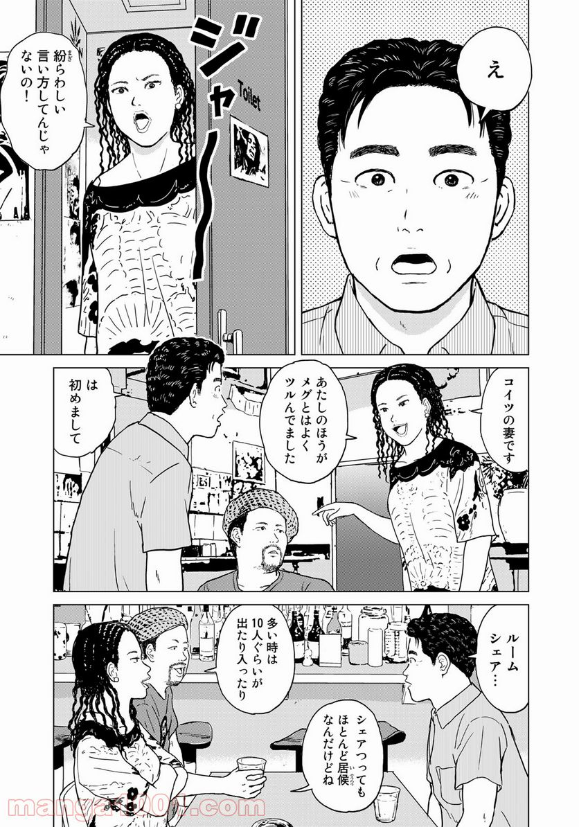 没イチ - 第16話 - Page 7