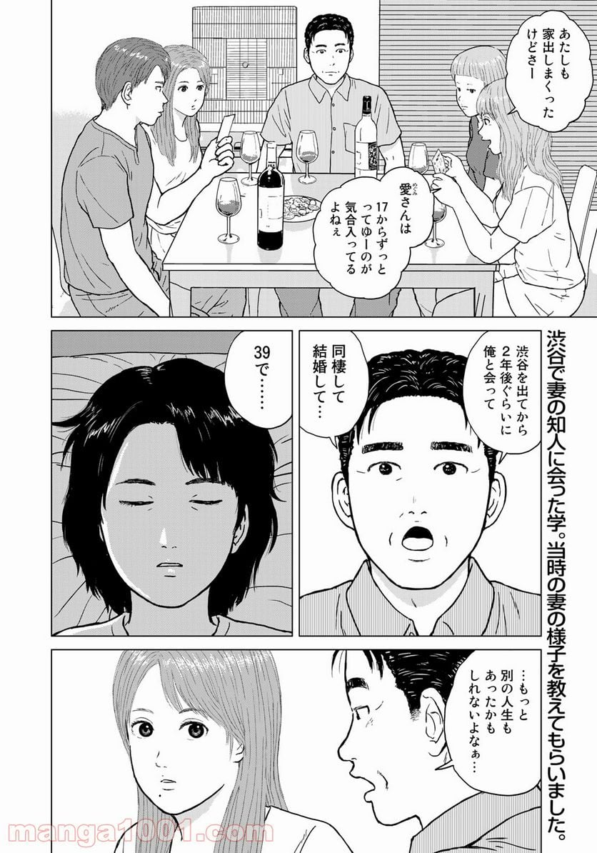 没イチ - 第17話 - Page 2