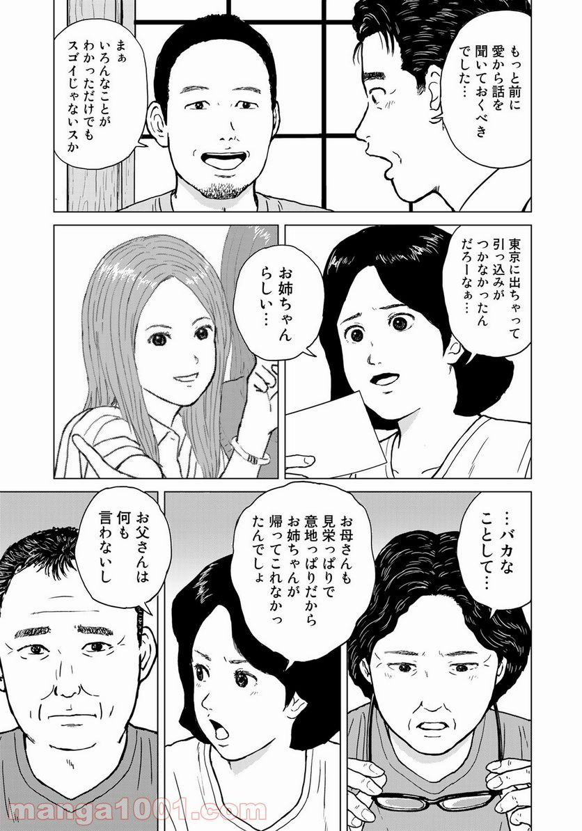 没イチ - 第17話 - Page 11