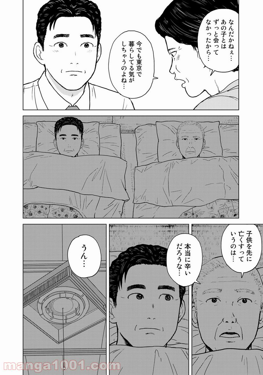 没イチ - 第17話 - Page 12