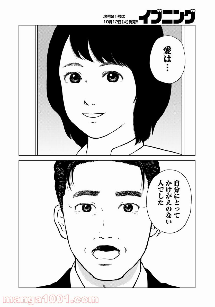 没イチ - 第17話 - Page 18