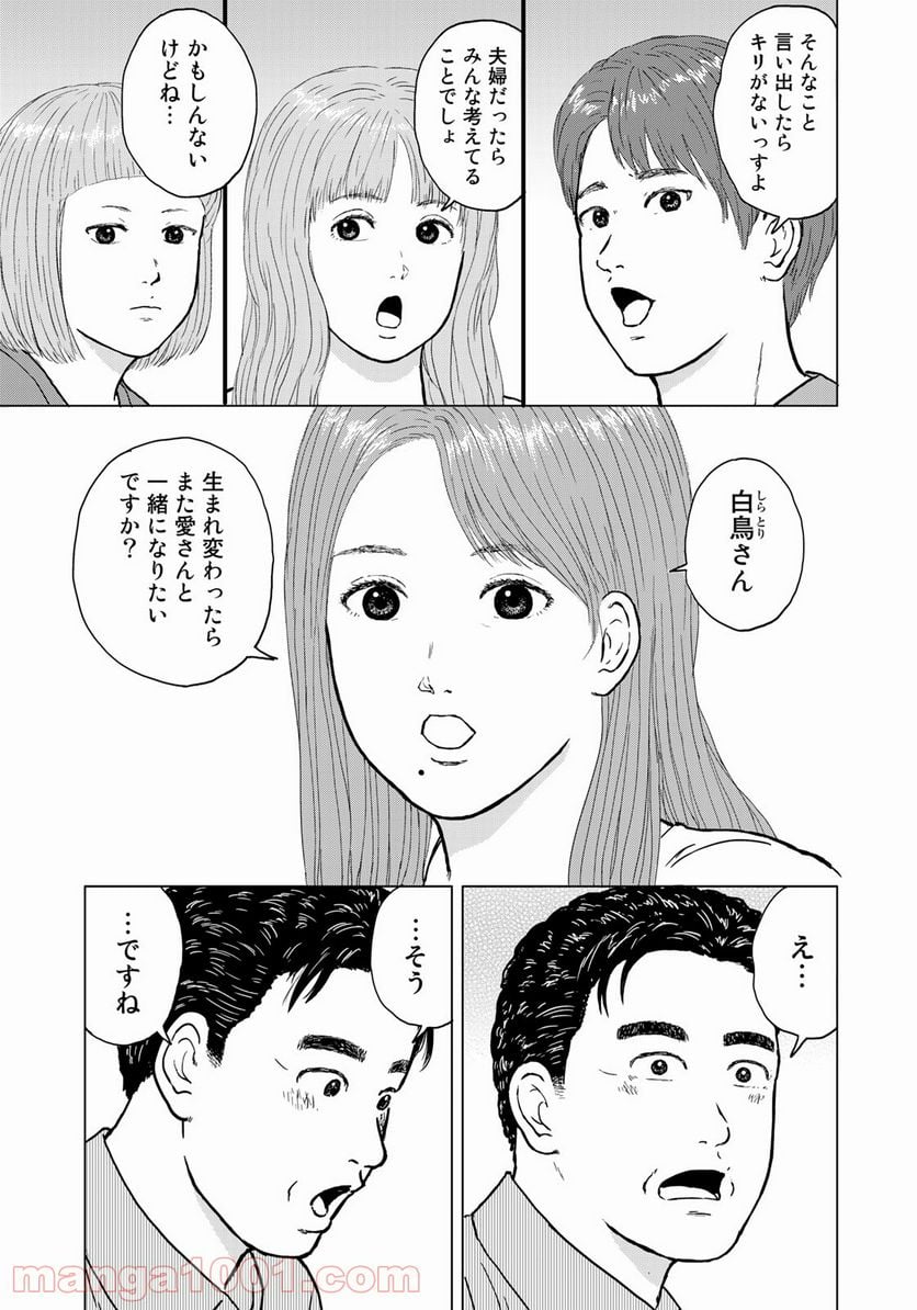 没イチ - 第17話 - Page 3