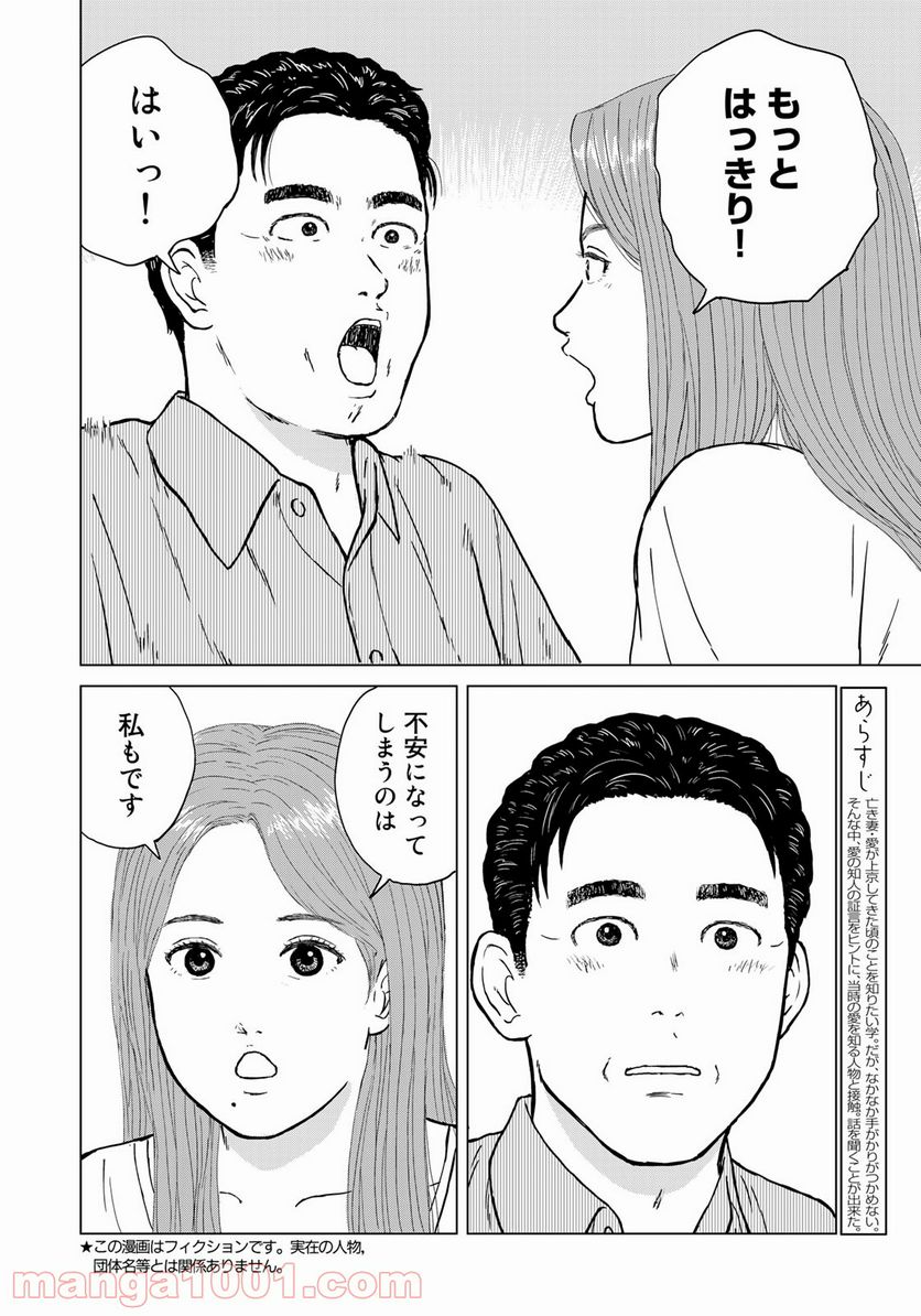 没イチ - 第17話 - Page 4