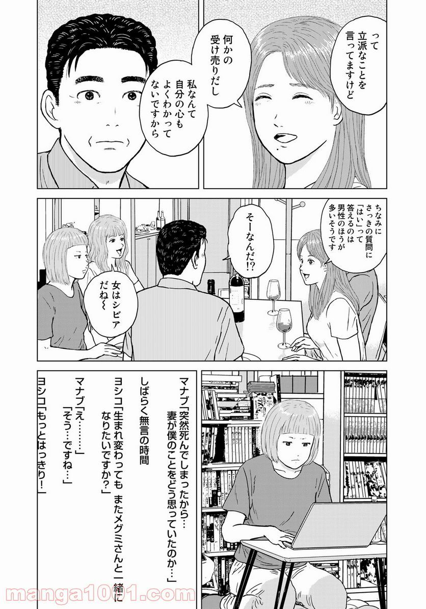 没イチ - 第17話 - Page 6