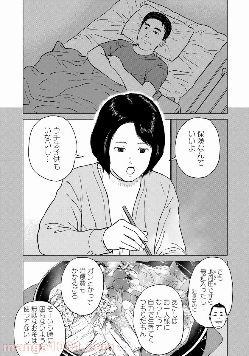 没イチ - 第17話 - Page 7