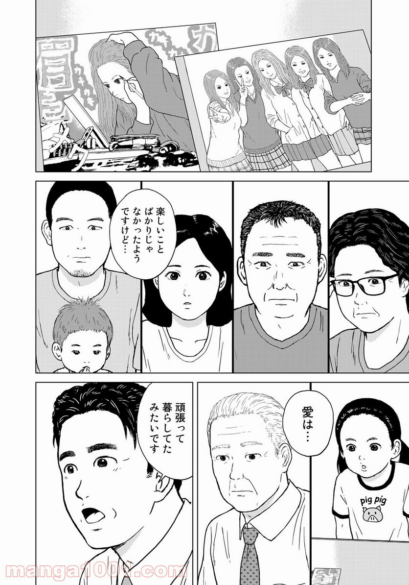 没イチ - 第17話 - Page 10