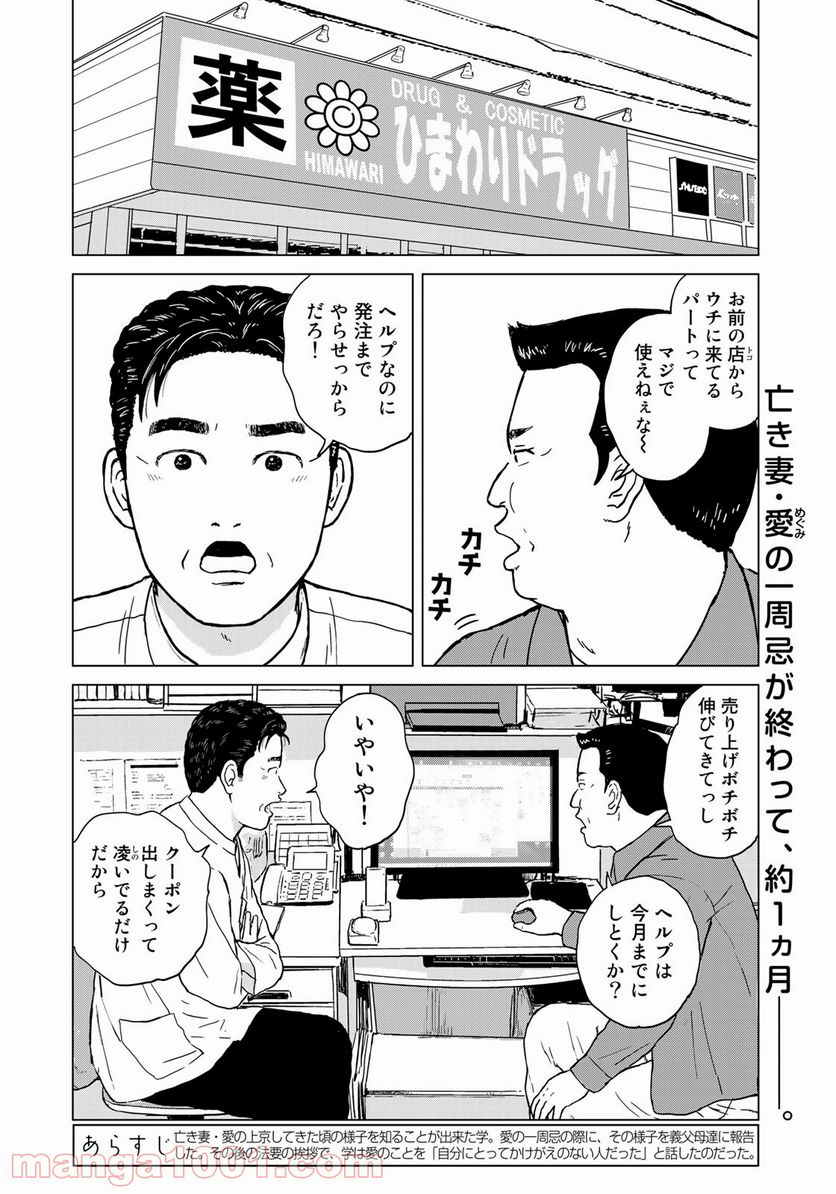 没イチ - 第18話 - Page 2