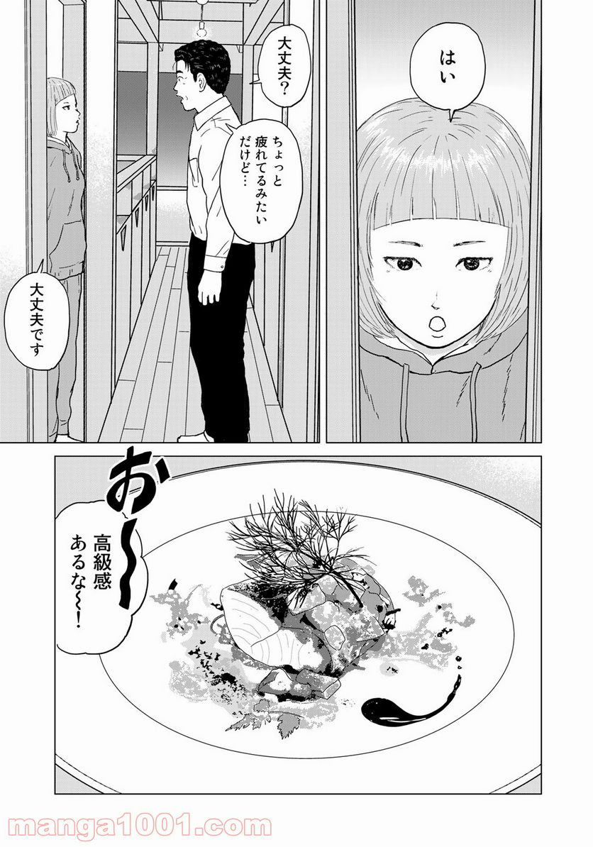 没イチ - 第18話 - Page 11