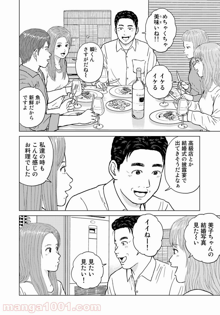 没イチ - 第18話 - Page 12