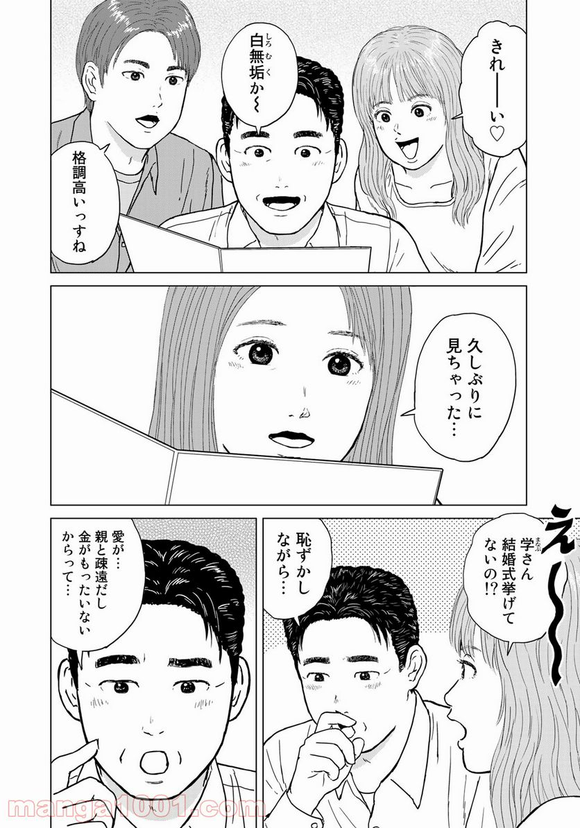 没イチ - 第18話 - Page 14