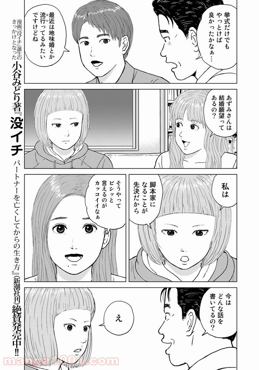 没イチ - 第18話 - Page 15