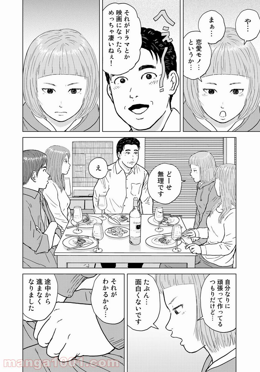 没イチ - 第18話 - Page 16