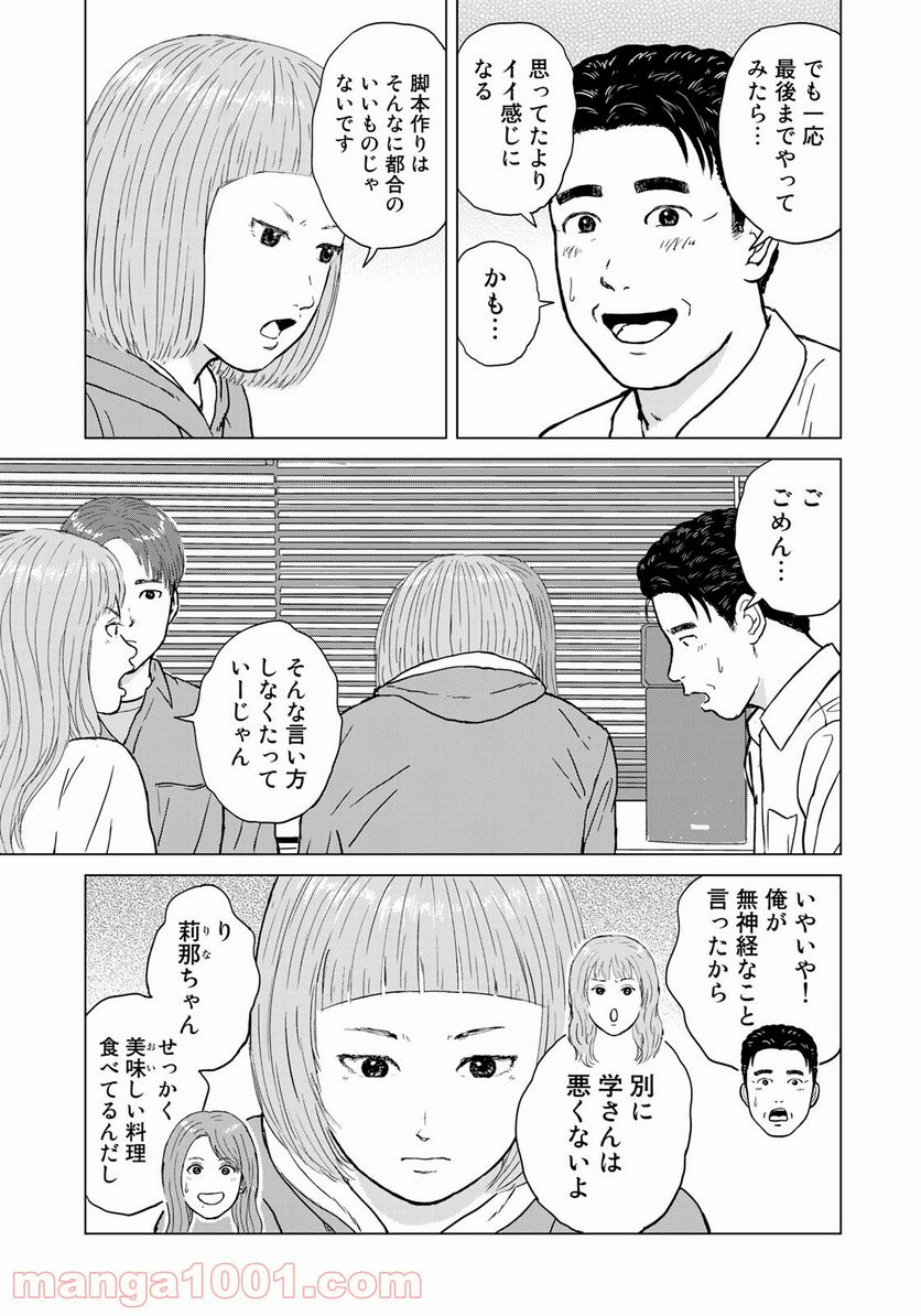 没イチ - 第18話 - Page 17