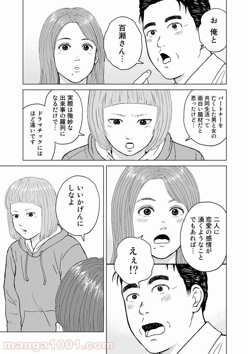 没イチ - 第18話 - Page 19