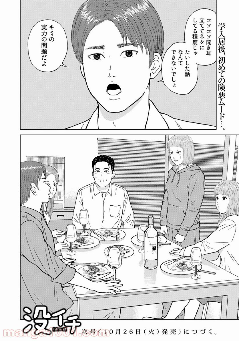 没イチ - 第18話 - Page 20