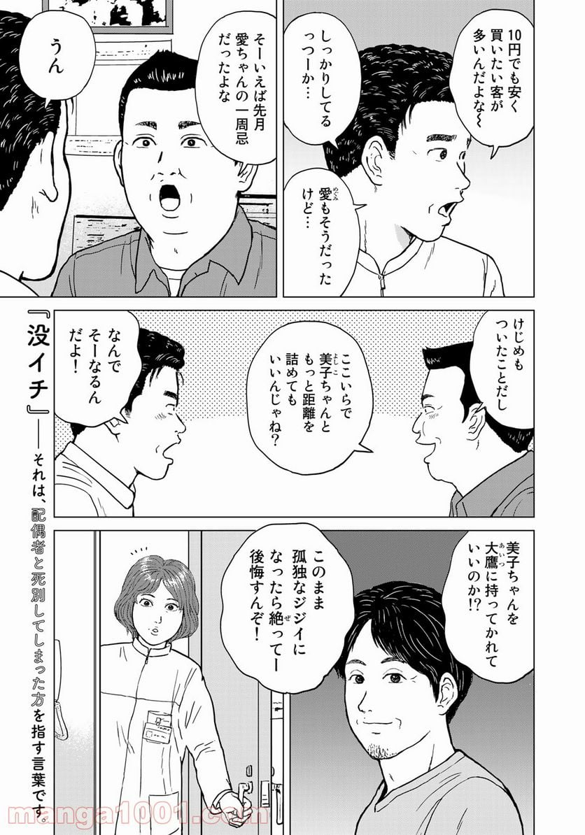 没イチ - 第18話 - Page 3