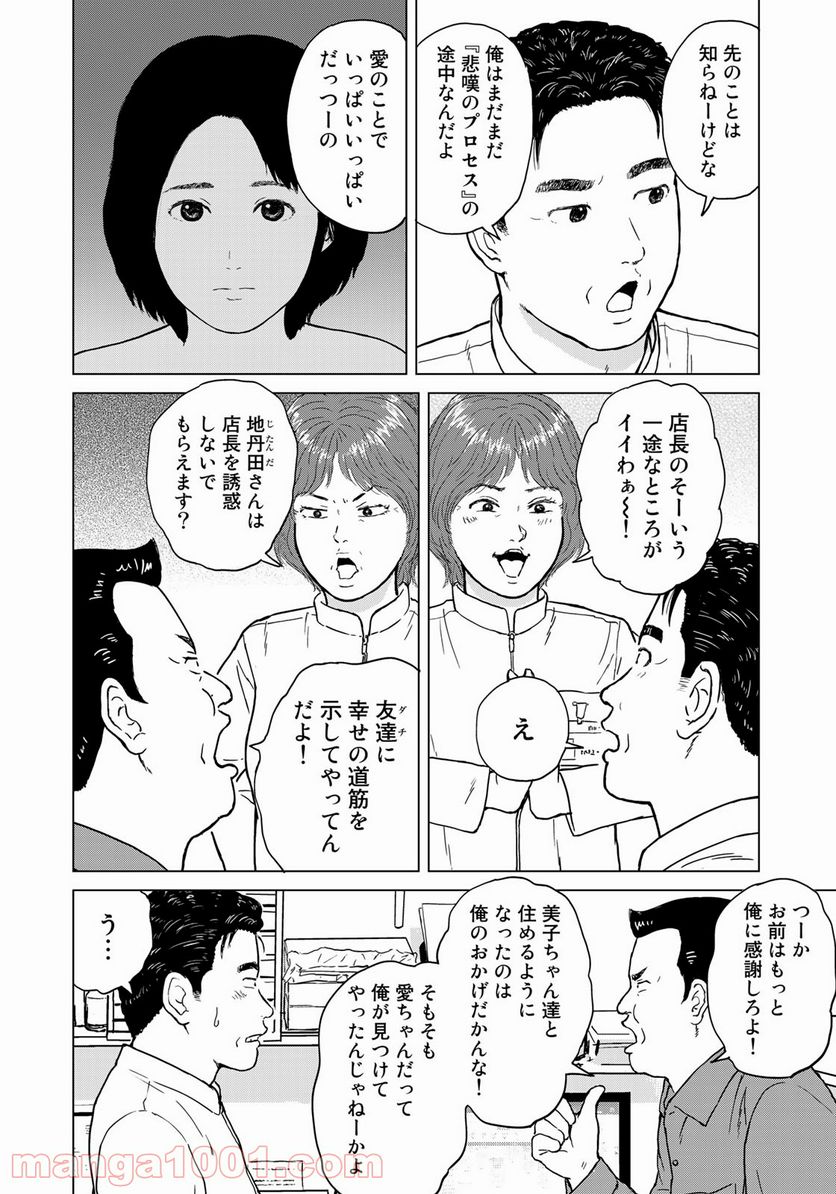 没イチ - 第18話 - Page 4