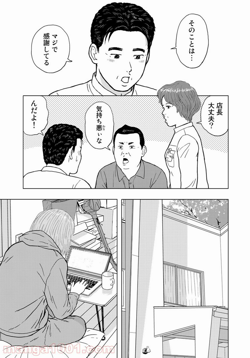 没イチ - 第18話 - Page 5