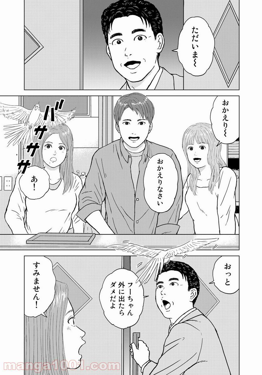 没イチ - 第18話 - Page 7