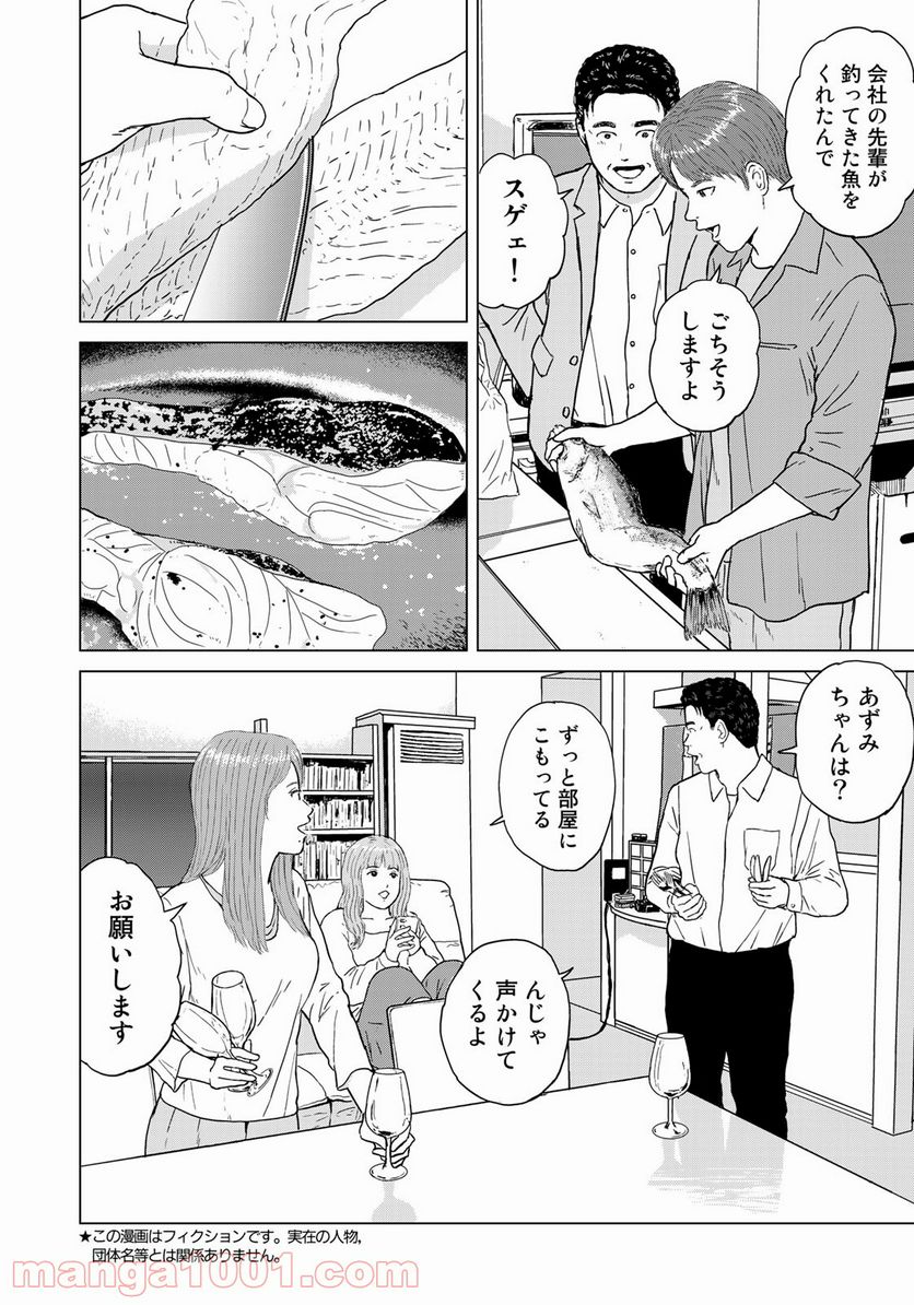 没イチ - 第18話 - Page 10