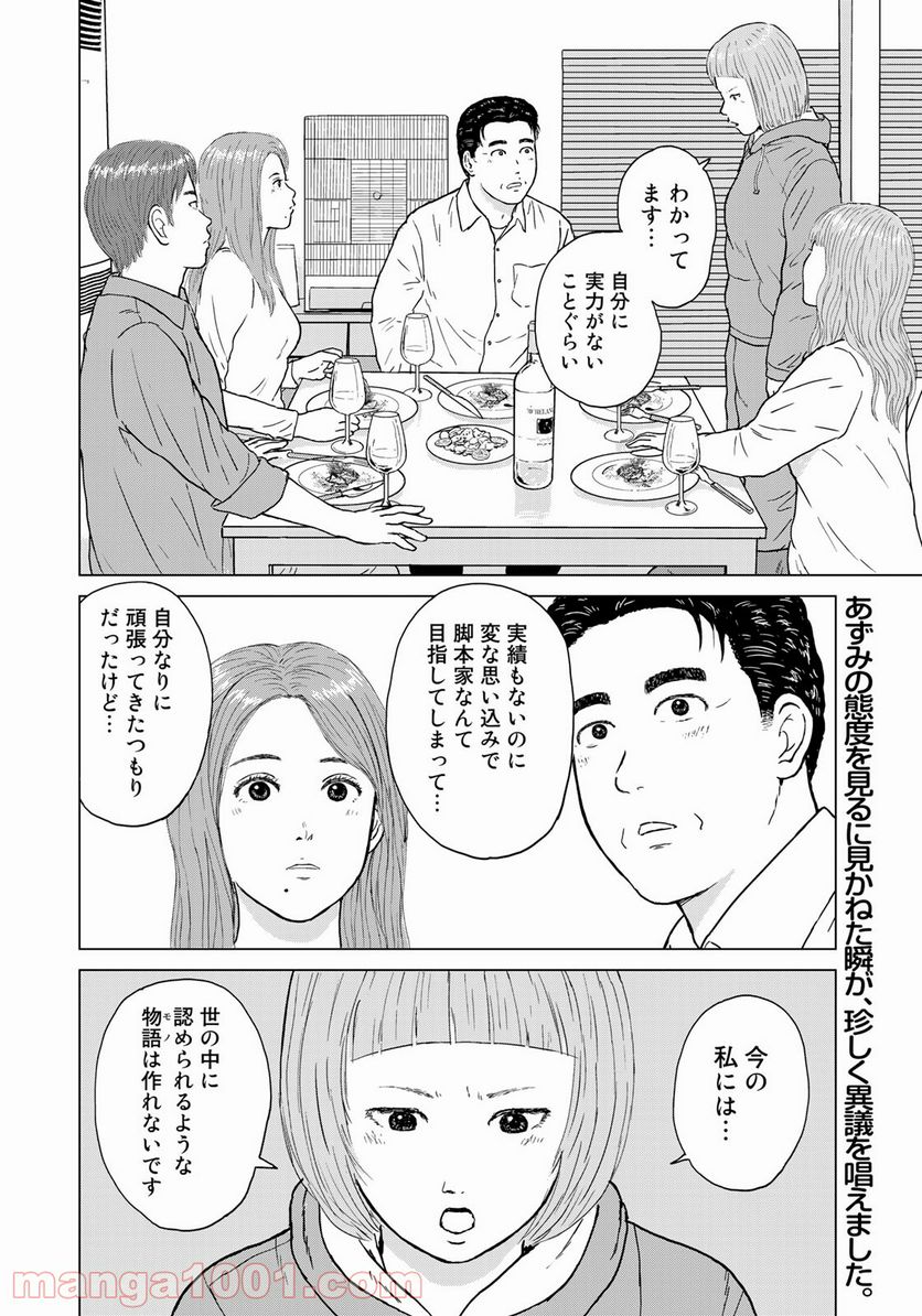 没イチ - 第19話 - Page 2