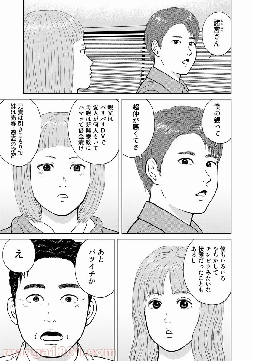 没イチ - 第19話 - Page 13