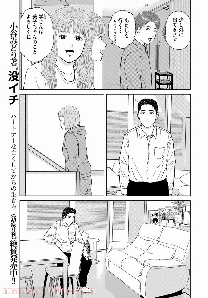 没イチ - 第19話 - Page 15