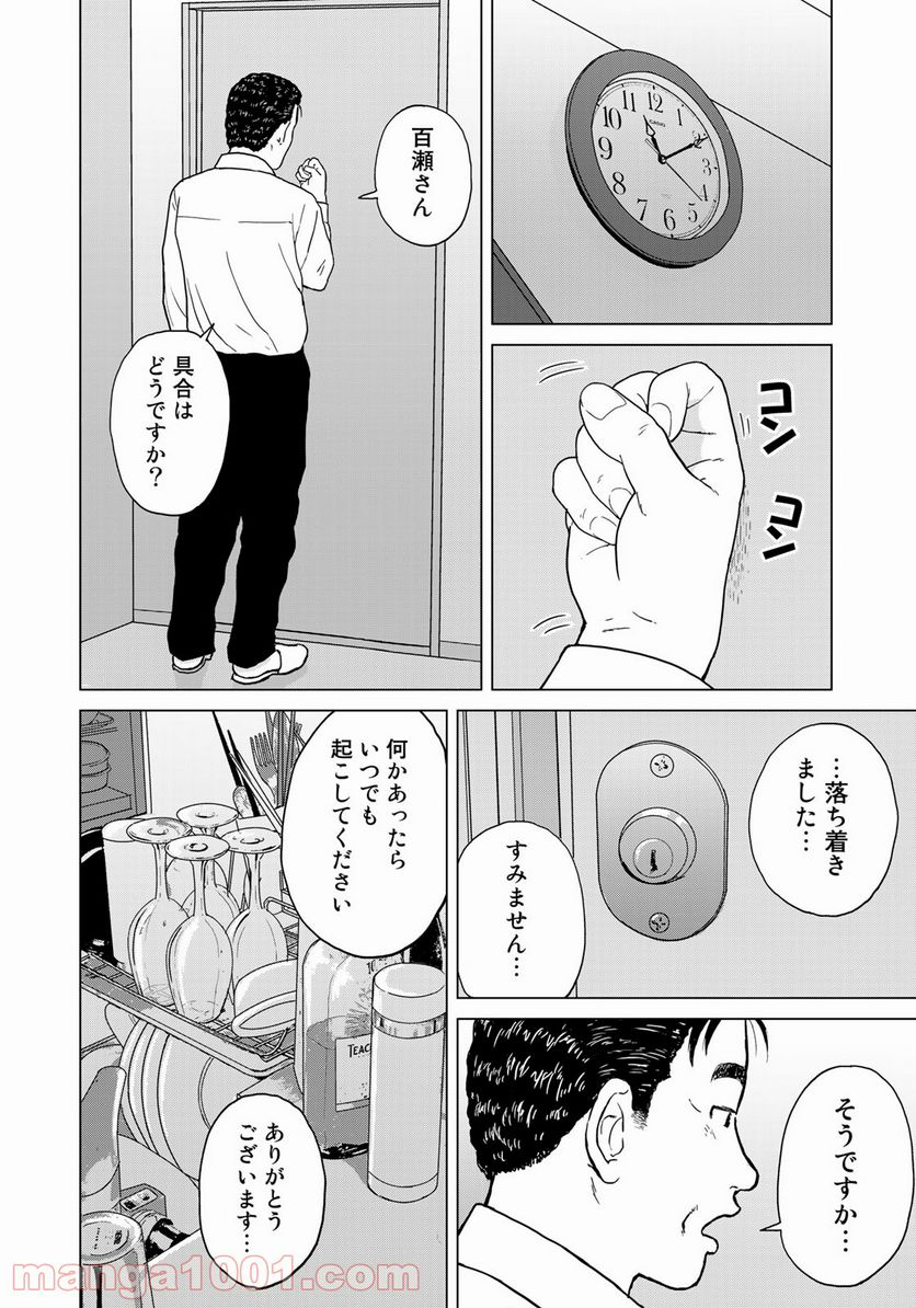 没イチ - 第19話 - Page 16