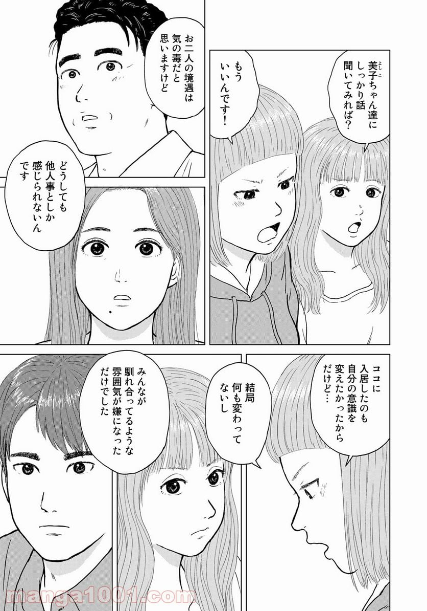 没イチ - 第19話 - Page 3