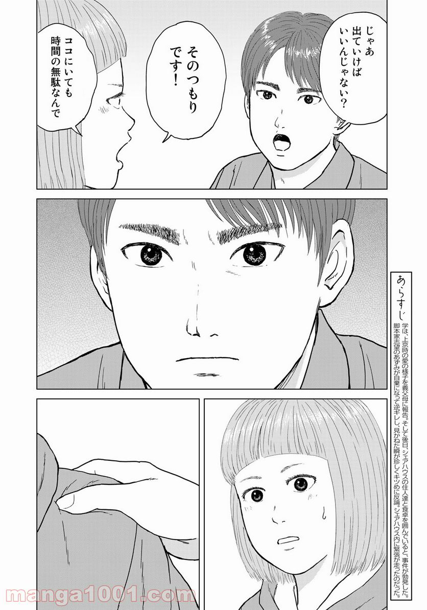 没イチ - 第19話 - Page 4