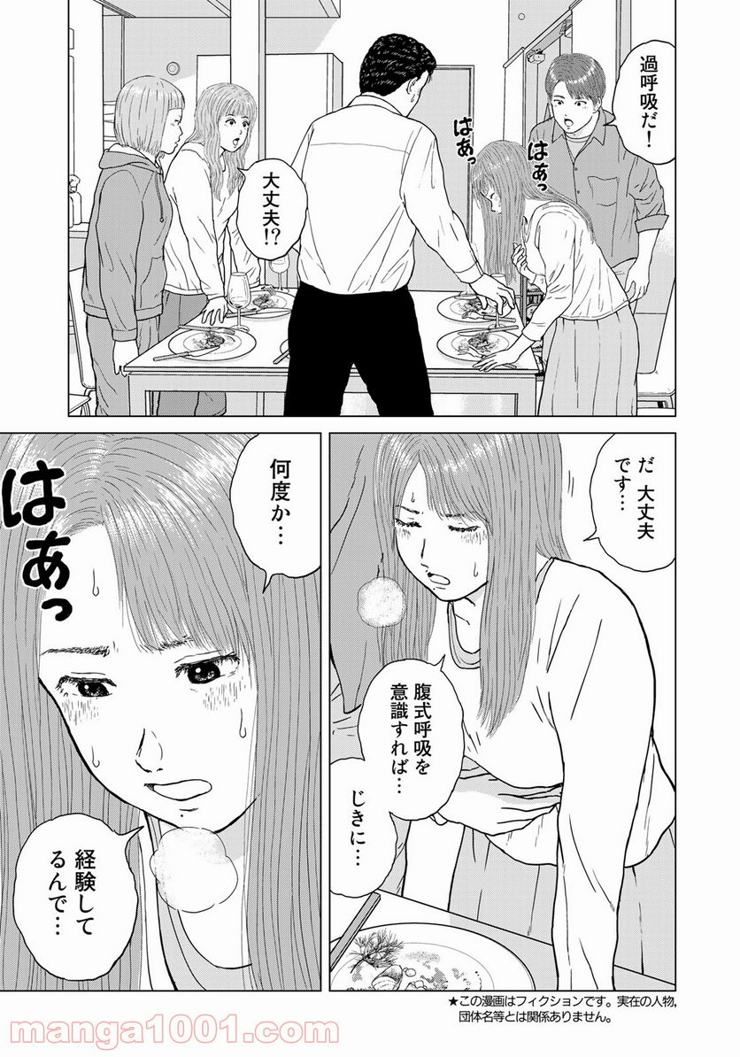 没イチ - 第19話 - Page 7