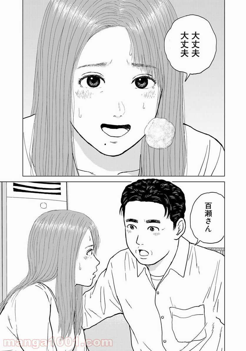 没イチ - 第19話 - Page 9