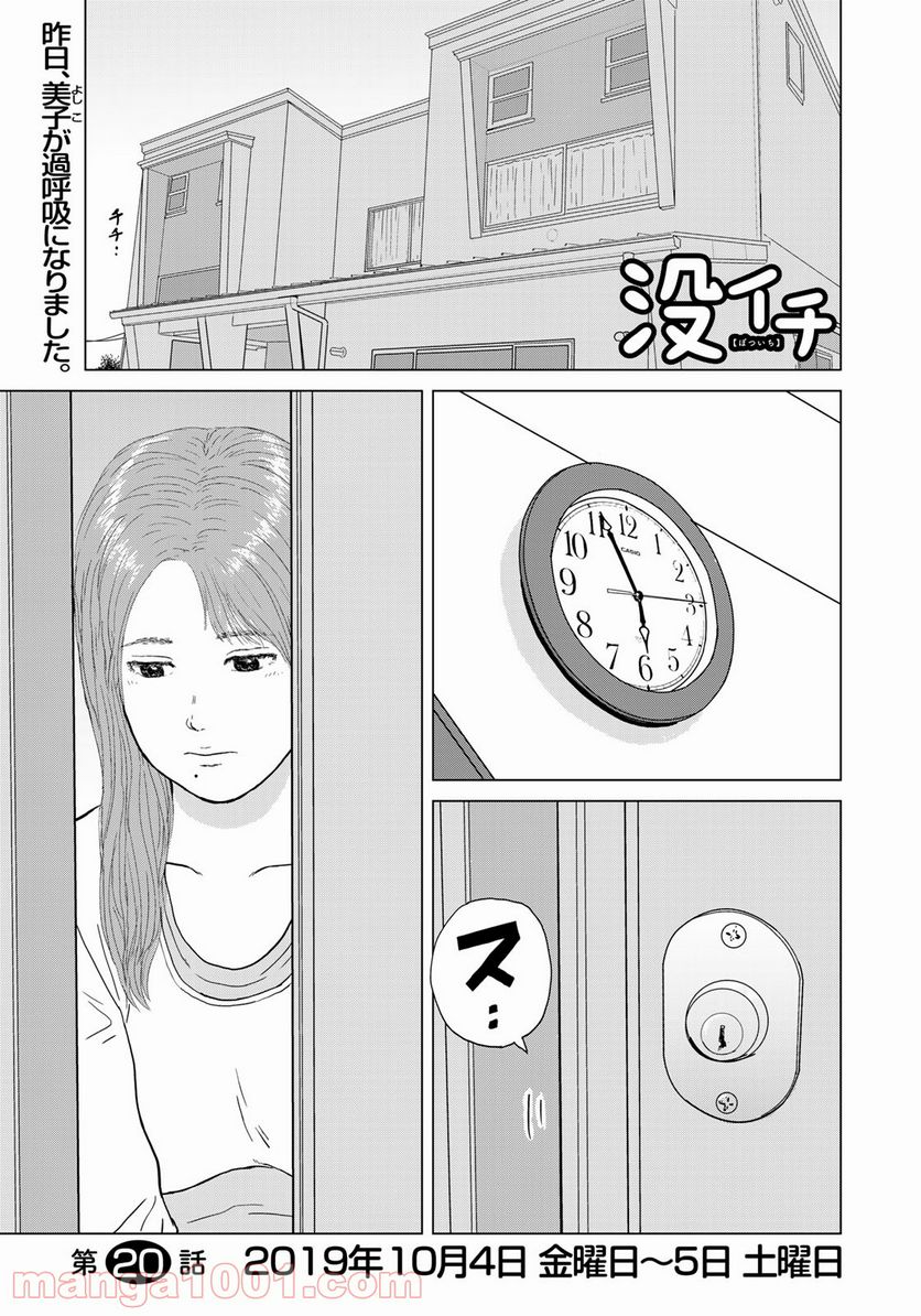 没イチ - 第20話 - Page 1