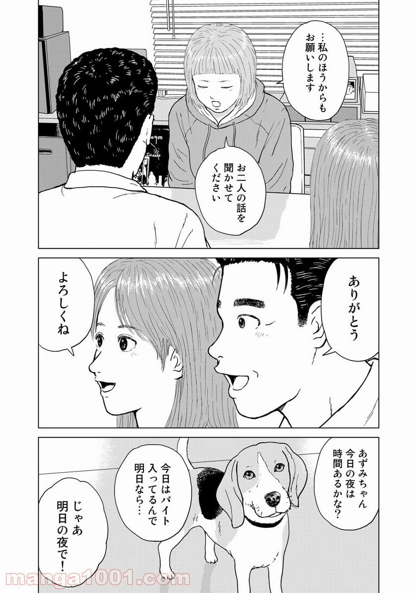 没イチ - 第20話 - Page 11